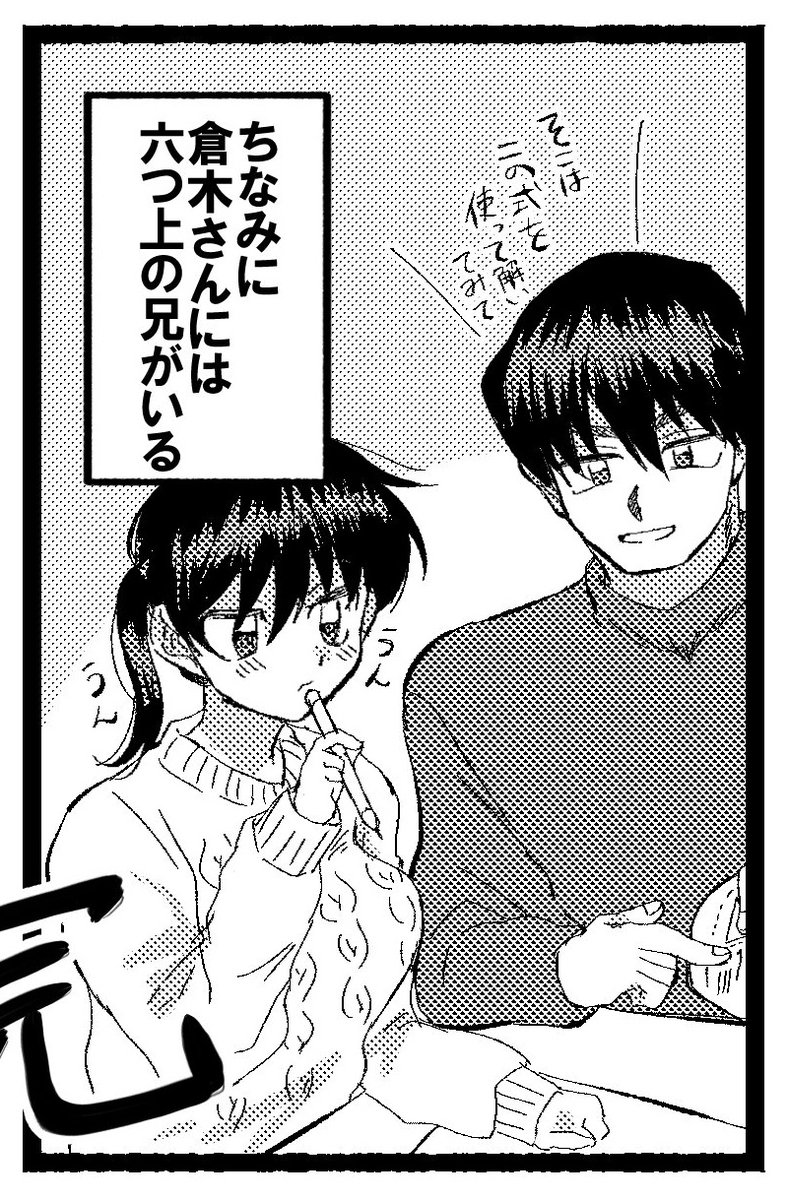 倉木兄はここでしか描いたことなかった 