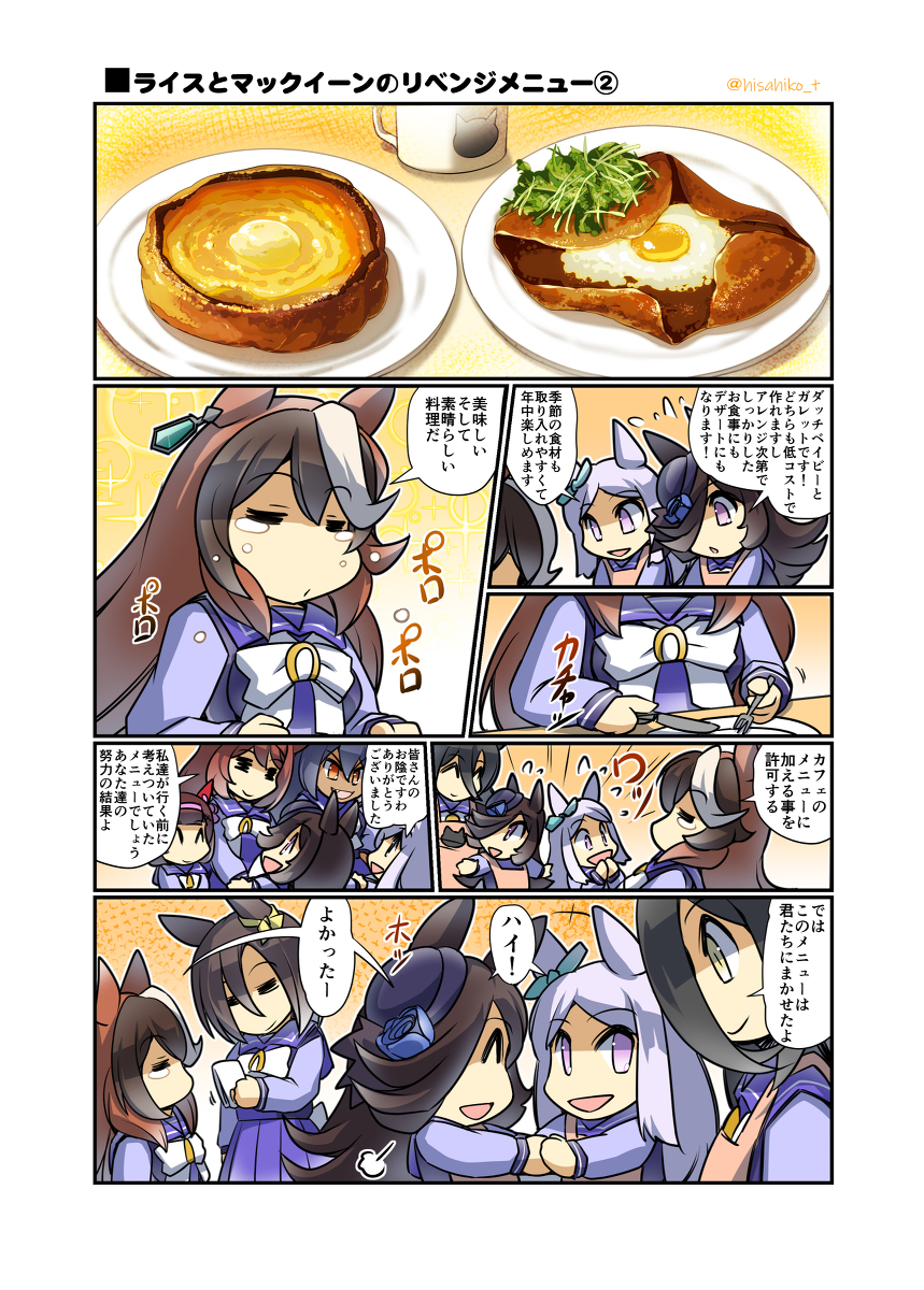 ライスとマックイーンのリベンジメニュー② #漫画 #ウマ娘 #ウマ娘プリティーダービー #ライスシャワー(ウマ娘) #幸せライス https://t.co/bf9lIg3CFF 