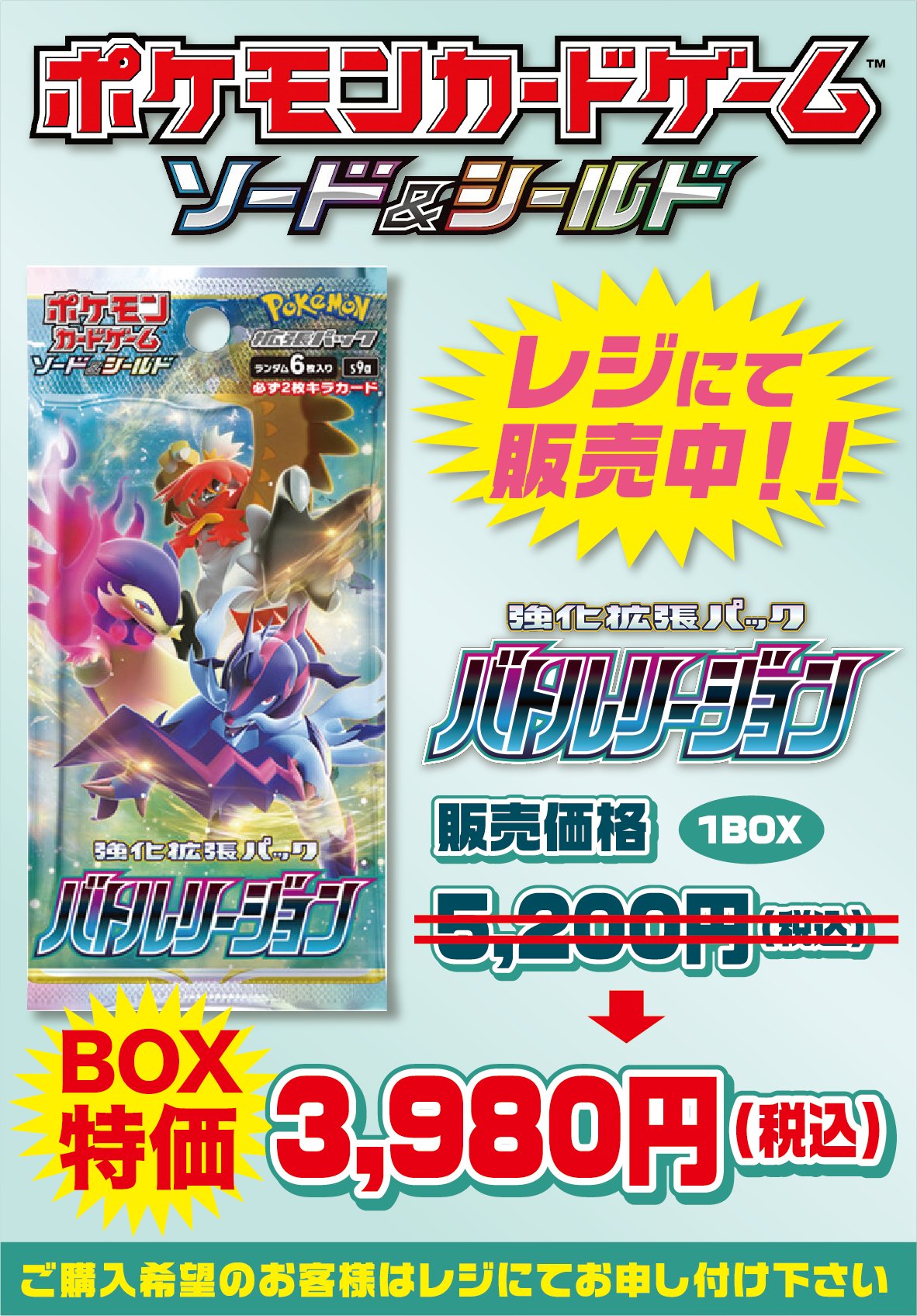 フルコンプ川崎店 ポケカ 販売情報 Cl愛知応援特別価格 明日開店からバトルリージョンbox販売特別価格 3980円 税込 で販売致します 個数制限ございません ご来店お待ちしております 対象店舗 フルコンプ秋葉原店 秋葉原ラジオ会館店 フルコンプ川崎店 ポケカ 販売情報 Cl愛知応援特別価格 明日開店からバトルリージョンbox販売特別価格 3980円 税込 で販売致します 個数制限ございません ご来店お待ちしております 対象店舗 フルコンプ秋葉原店 秋葉原ラジオ会館店