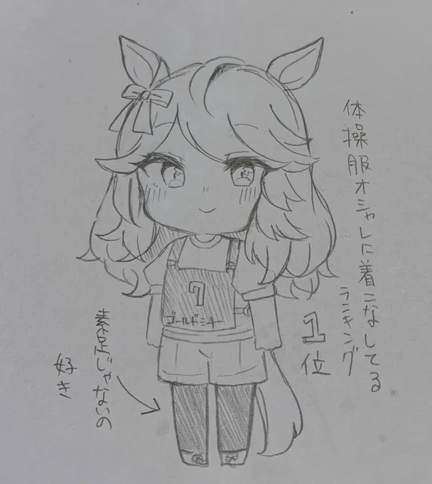 シチーさんも描いた
体操服好き 