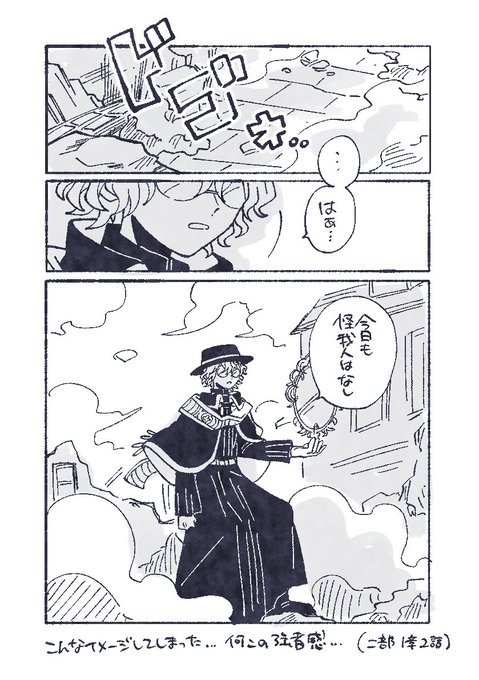 ※二部第1章2話ネタバレです 