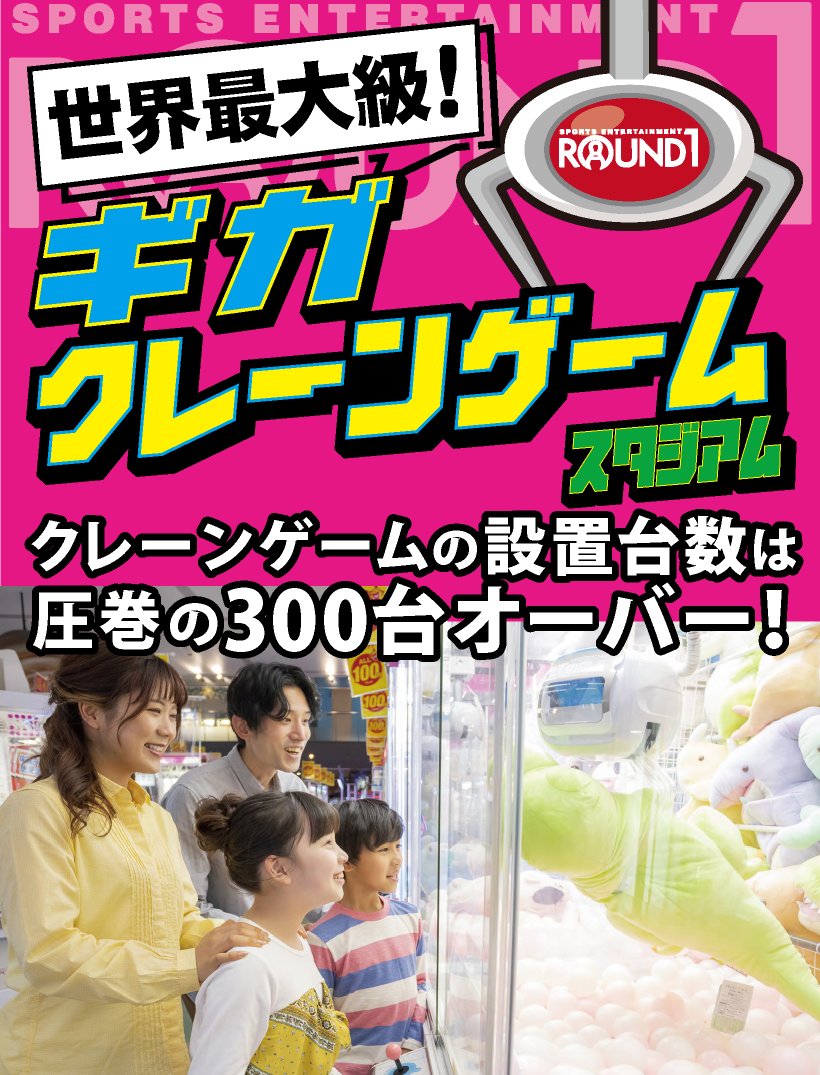 ラウンド ワン 姫路 飾磨 店