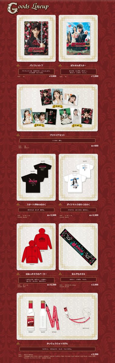 上坂すみれ Official S Tweet 上坂すみれ Live Tour 22 Sumire Uesaka Live Tour 22 超革命伝説 グッズ通信販売 本日23 59締切 Fc会員の方はこちら 一般の方はこちら 同志の皆さん ライブ装備の手配をどうぞお忘れなく