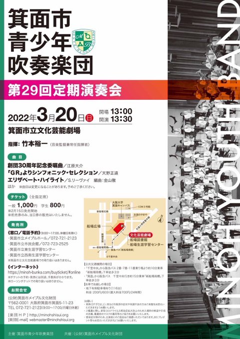 箕面市青少年吹奏楽団 大阪府箕面市に拠点を置く箕面市青少年吹奏楽団の公式hpです