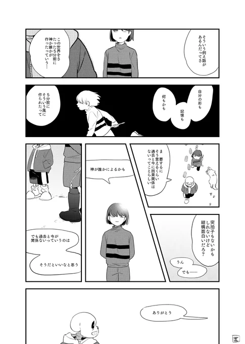 ニンゲンとズ 