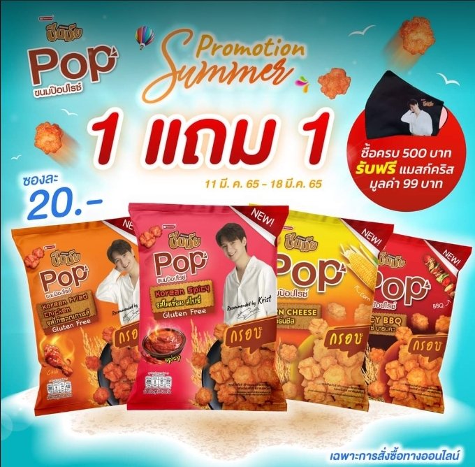 m.facebook.com/story.php?stor…

โปร1แถม1 หมดเขตวันนี้แล้วน้าาา ซื้อครบ500บาท แถมแมสก์คริส และส่งฟรีถึงบ้านด้วย

รีบไปสั่งซื้อที่เพจชินมัยเลยค่า

#KristPerawat
#กินให้ชินกินชินมัย
#เฟรนด์ชินของคริส