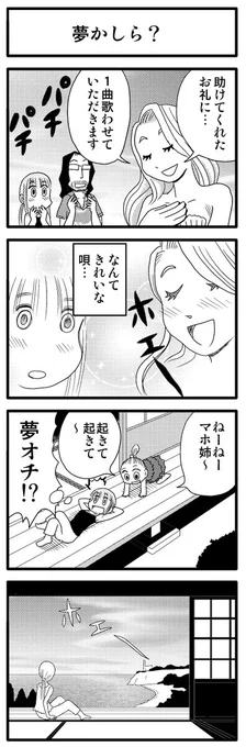 「夏の思い出」⑧/9
・夢かしら?
https://t.co/5AeqqfCqOr

#4コマ漫画 #漫画が読めるハッシュタグ 