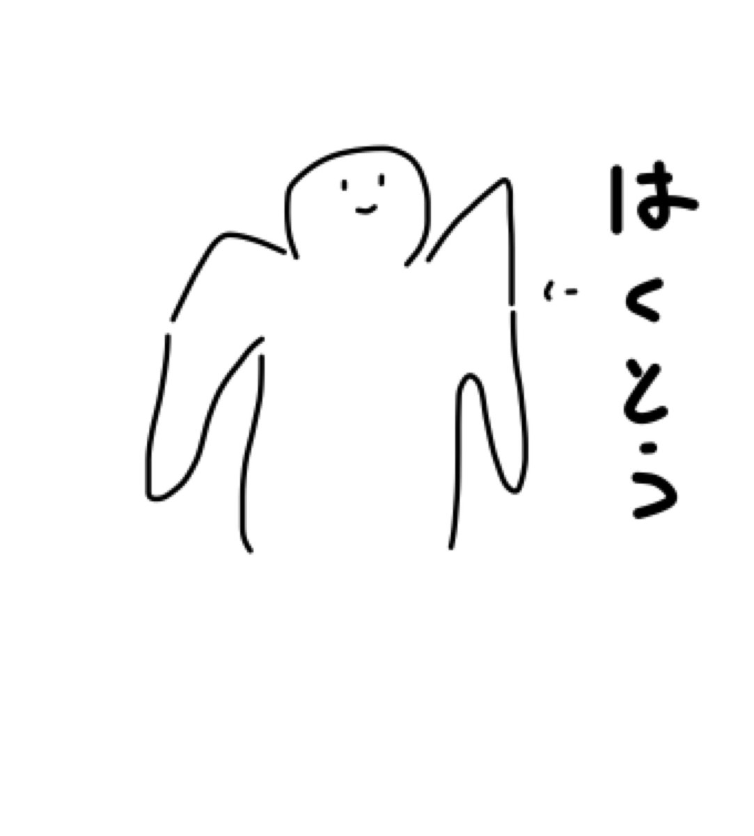 整骨院に行った結果、そもそもはくとうの姿勢おかしすぎるってなった 