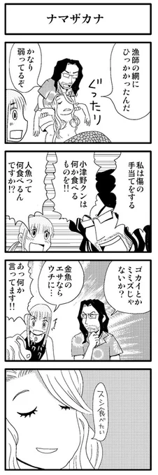 「夏の思い出」⑦/9
・ナマザカナ
https://t.co/5AeqqfCqOr

#4コマ漫画 #漫画が読めるハッシュタグ 