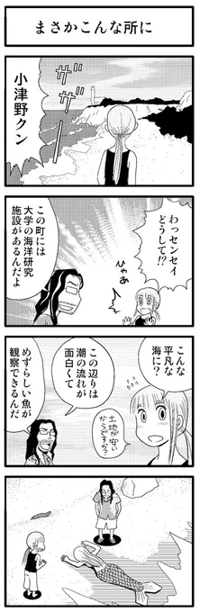 「夏の思い出」⑥/9
・まさかこんな所に
https://t.co/5AeqqfkPWT

#4コマ漫画 #漫画が読めるハッシュタグ 