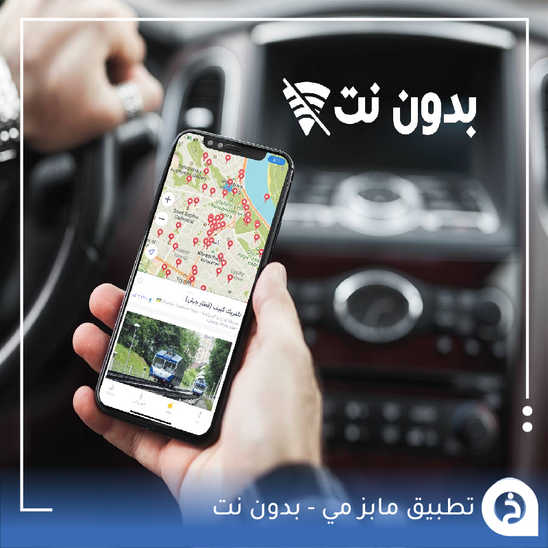 TouristMapsApp's tweet photo. إذا مسافر لمناطق جبليه أو ريفية يفضّل يكون معك مصدر ملاحة "بدون نت" مثل أجهزة قارمن📟 أو تطبيق "سايجك" ، "مابز مي"📱. https://t.co/ebAv9ri3Bw