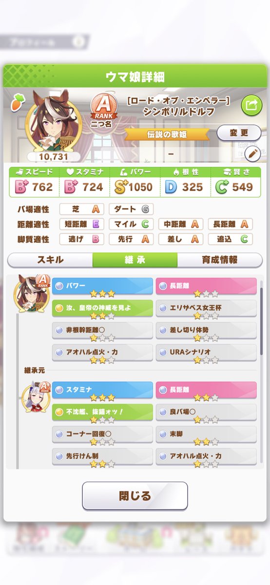 junmo5's tweet photo. 新シナリオのショップガチャ、練習ガチャに負けて強い娘作れない…

パワー6スタミナ3
長距離因子、芝、弱いけどURA因子付いてます
使ってください！
靴交換がたくさんしたいので活発なサークルのお誘いも待ってます！

#ウマ娘サークル募集 
#ウマ娘フレンド募集 
#ウマ娘因子 https://t.co/QWhSbrCQAh