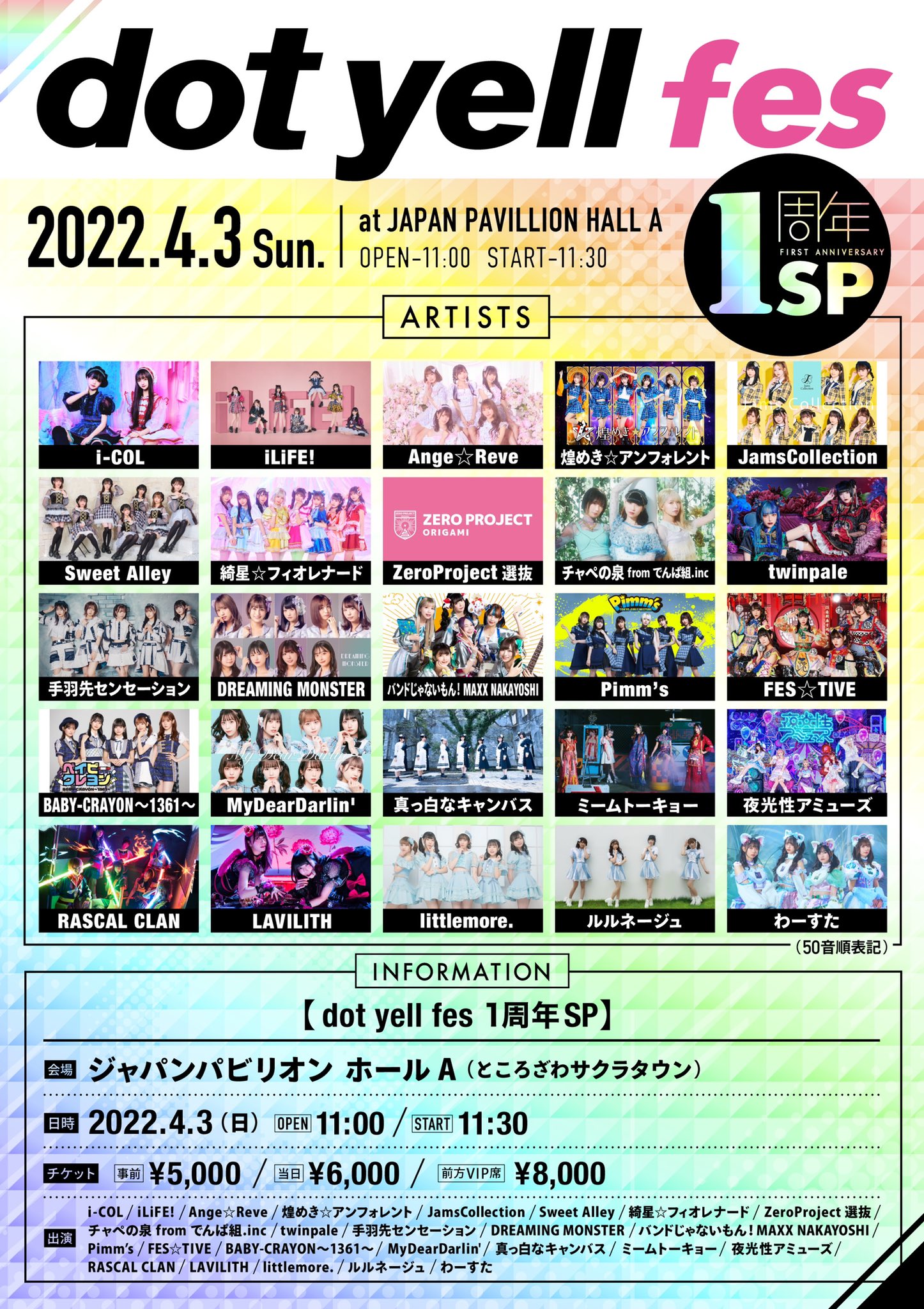 Sweet Alley Live情報 4月3日 日 Dot Yell Fes 1周年sp 会場 ジャパンパビリオンホールa 時間 開場11 00 開演11 30 料金 Vip8 000円 前売5 000円 当日6 000円 D代別 チケット T Co 16cqnroleo スイアレ指名入場