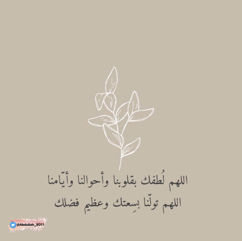"نستودعك يا الله حالنا،
فاجعله يا ربّ في خير، 
وعلى خير، وإلى خير ."
#ساعه_استجابه