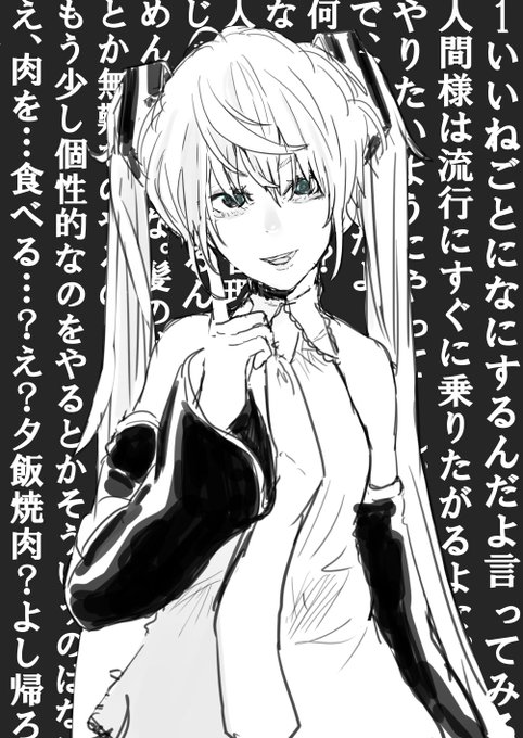1いいねごとに初音ミクが、あ、はい。 