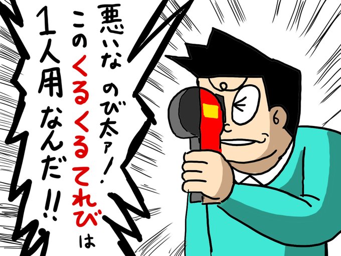 スネ夫 のイラスト マンガ作品 23 件 Twoucan