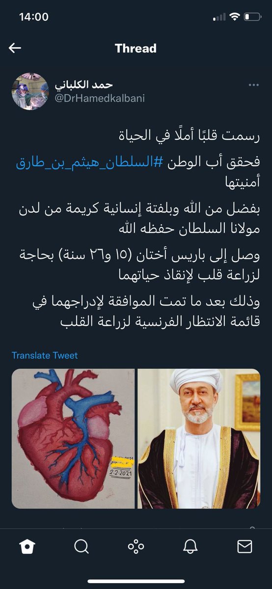 DrHamedkalbani's tweet photo. المهمة اليوم ليست إنسانية فحسب وإنما وطنية

بفضل من الله وبفضل مولانا السلطان - حفظه الله - و بفضل دعواتكم الصادقة 

وصلنا قبل قليل خبر وجود قلب متبرع ل #الطفلة_العمانية_آ (١٥ سنة) من متبرع متوفي دماغيا من نفس المستشفى

نسئلكم جميعا الدعاء في قادم الساعات🙏🏻 https://t.co/hBwI8p6CjN