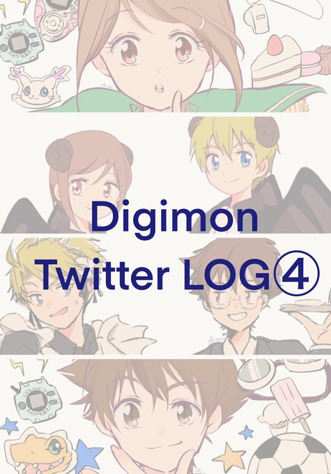 選ばれし子供達のtwitterイラスト検索結果