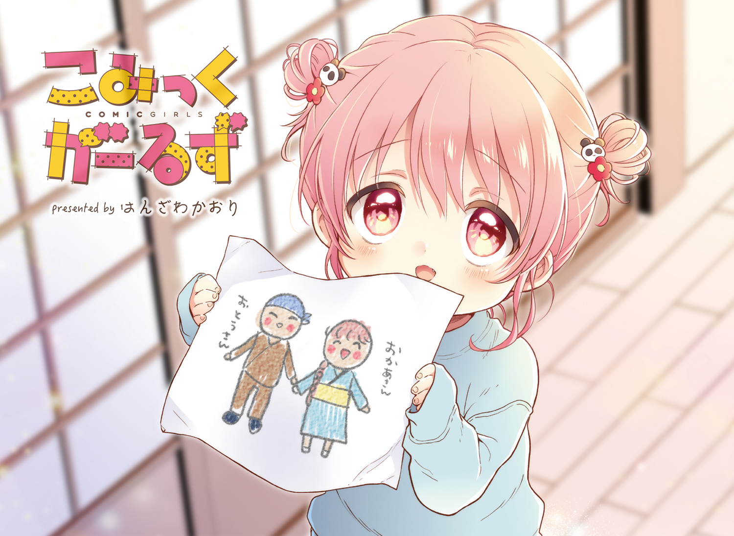 まんがタイムきらら編集部 on X: 