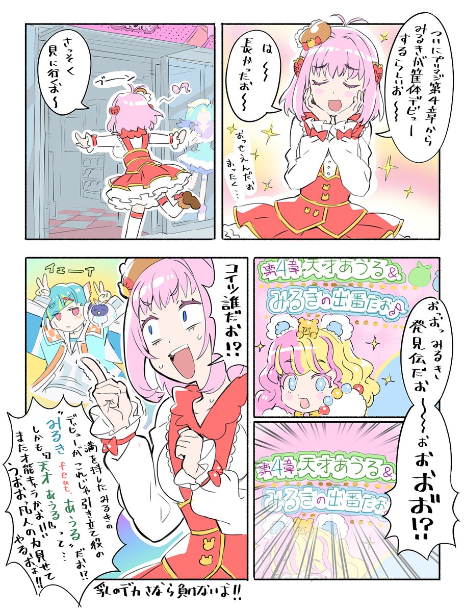 祝プリマジ4章みるきデビュー 