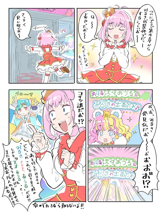 祝プリマジ4章みるきデビュー 
