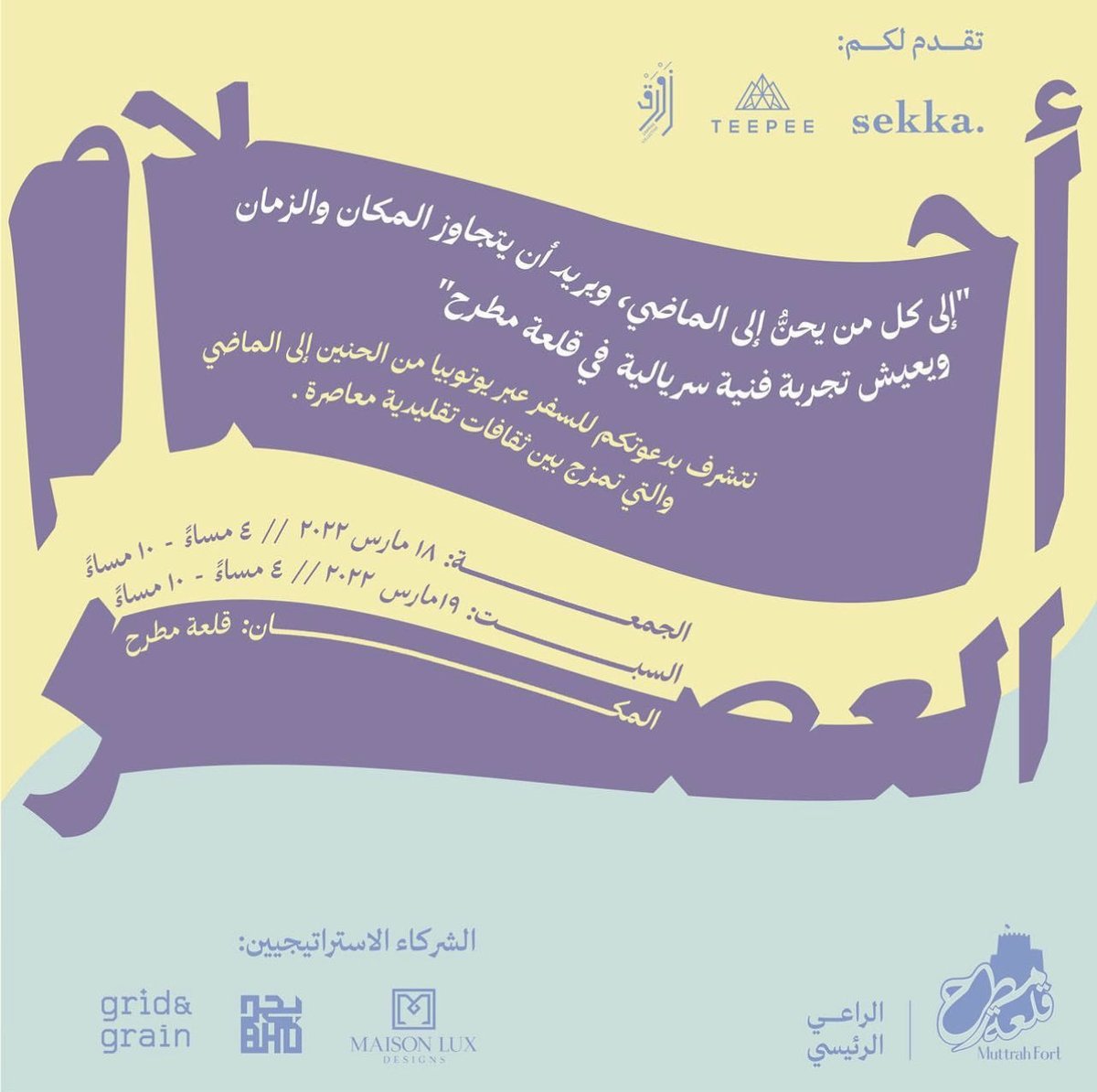 "أحلام العصر" عبارة عن رحلة مع شباب عمانين مبدعين، تركوا بصمة جميلة في قلعة مطرح🇴🇲
انصح الجميع بزيارة هذا المعرض الرائع✨

#عمان_تتقدم_بشبابها