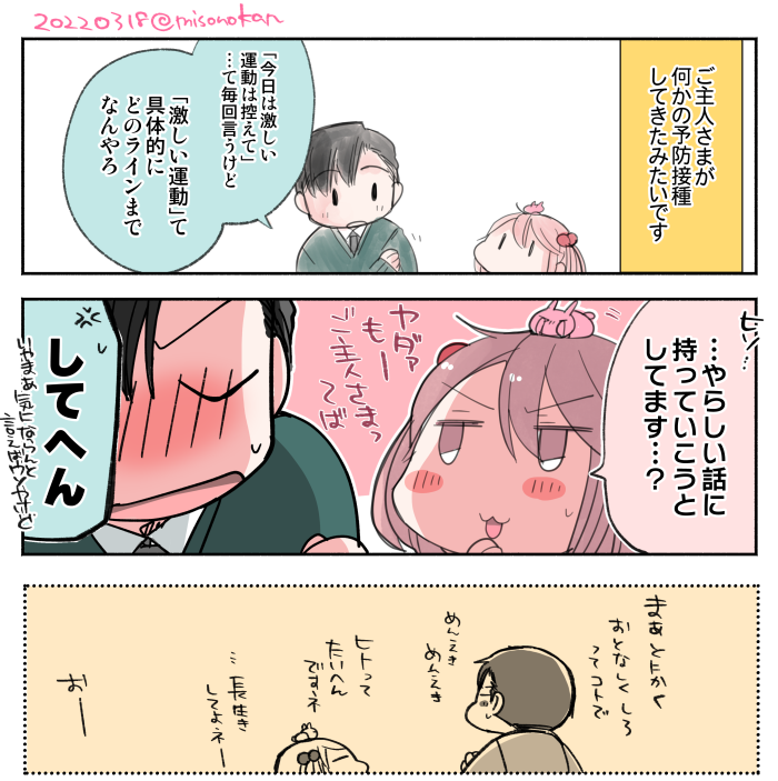 ゆるらくがき「予防接種だよ!ご主人さま」 