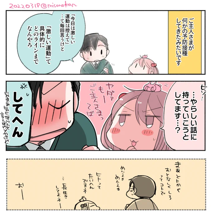 ゆるらくがき「予防接種だよ!ご主人さま」 