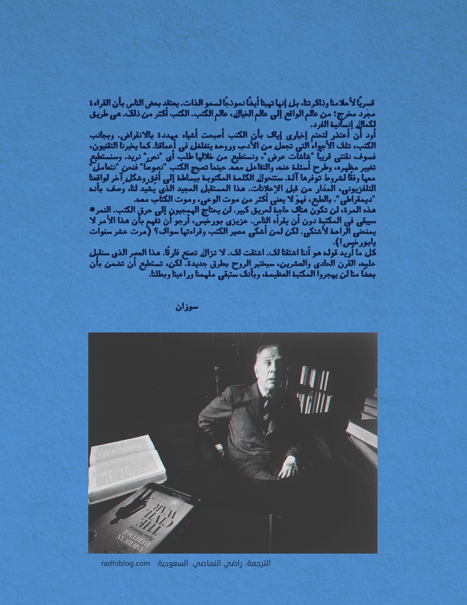 KynunahC's tweet photo. سوزان سونتاغ تكتب إلى بورخيس شوقاً:
هذا العصر سيختبر الروح بطرق جديدة. 
على #كينونة
https://t.co/lkjI38qV3S https://t.co/LqOUuVAJV1