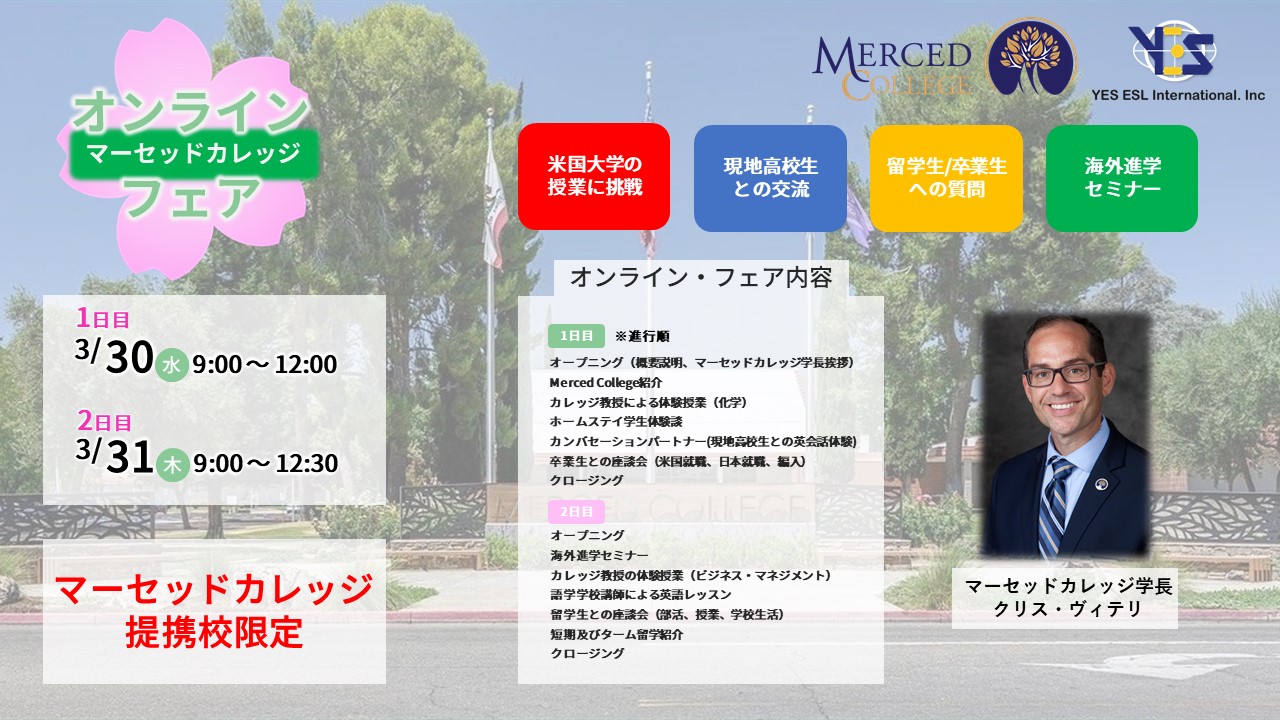 マーセッド カレッジ バレーボール部所属の日本人選手紹介 アメリカ カリフォルニア留学 マーセッド カレッジ 短期 長期留学 スポーツ留学 ホームステイなど 多数の留学プログラム