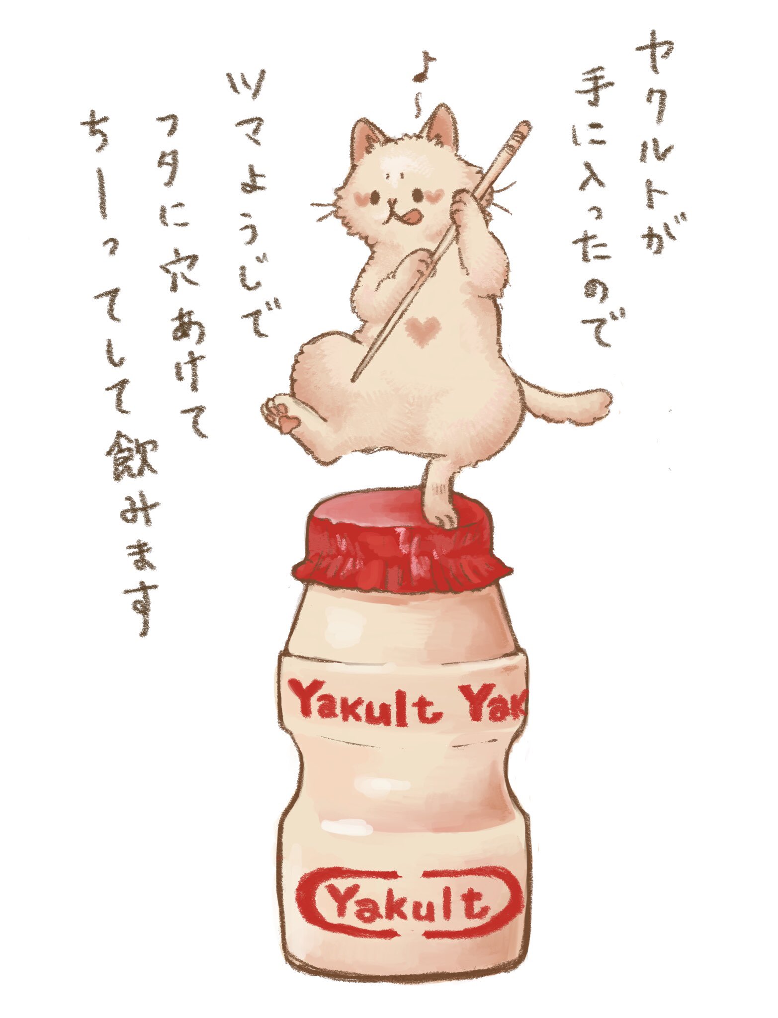 お豆腐 家でヤクルト飲む時やるやつ イラスト好きさんと繋がりたい 絵描きさんと繋がりたい イラスト Illustration お絵描き ヤクルト ほっこりイラスト T Co Xyoyxvvcok Twitter