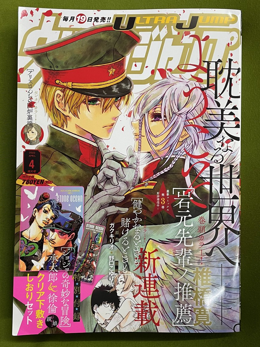 日付け変わって本日19日はウルトラジャンプ発売日!「瞬きより迅く‼︎」も載っております!過去編二回目!どうかよろしくお願いします!! 