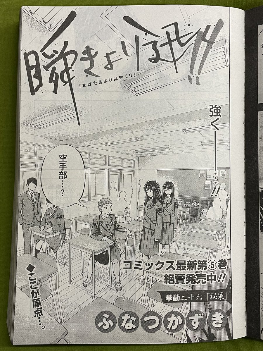 日付け変わって本日19日はウルトラジャンプ発売日!「瞬きより迅く‼︎」も載っております!過去編二回目!どうかよろしくお願いします!! 