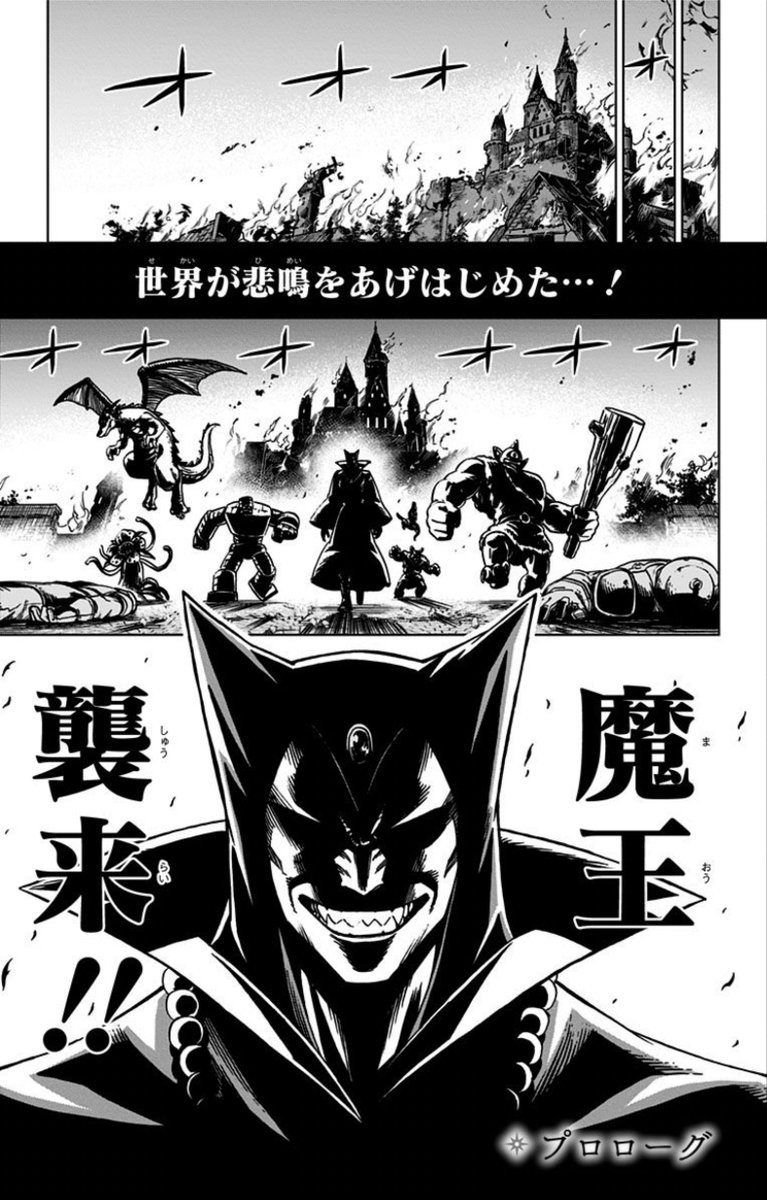 勇者アバンと獄炎の魔王・プロローグ
1/2 