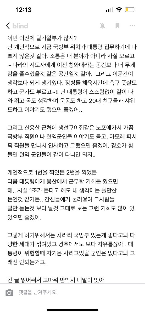 Jsim2jsim's tweet photo. @hannam1729 국방부 직원 블라인드 시사갤 https://t.co/ryeX9nMTIT