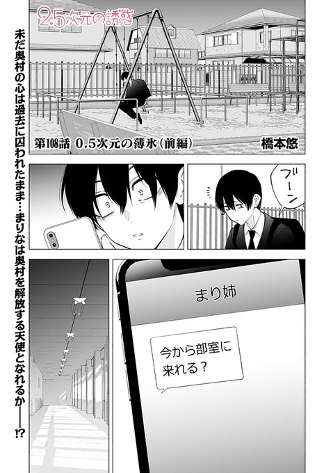 2 5次元の誘惑 108話感想 まり姉のリリエル格好いい 漫画まとめた速報
