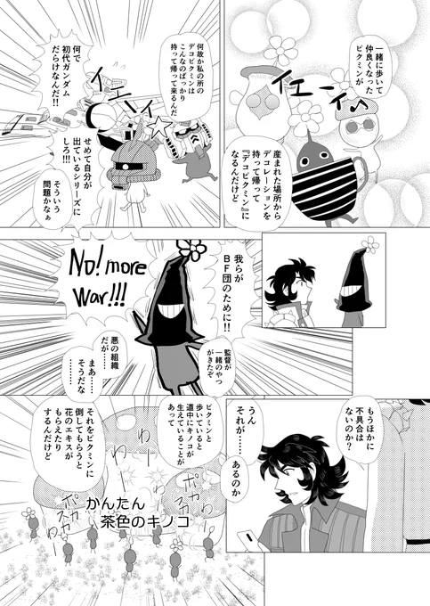 なんか、本当にいろいろありますね……
地震があった地域の皆様、お見舞い申し上げます
私の方はというと、各方面から怒られるかもしれない漫画の続きができましたので、そっと置いておきます
楽しめる方はどうぞ～～
平和が一番ですよ本当に…… 