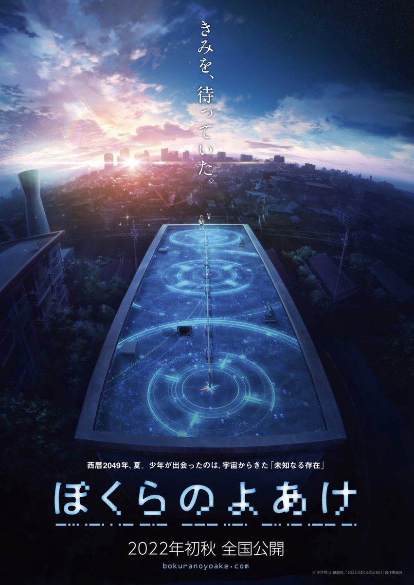 Avex Pictures anunció que el manga de Tetsuya Imai, 'Bokura no Yoake (Break of Dawn)', tendrá una adaptación a largometraje de animación que se estrenará en la temporada de Otoño-2022 (Octubre-Diciembre) en los cines de Japón. #BreakofDawn