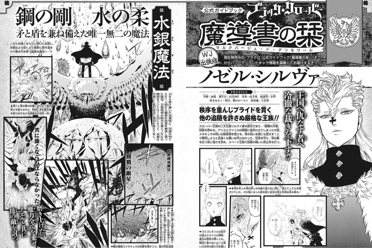 CloverPortal's tweet image. Nozel e Rill tiveram nessa edição da WSJ os seus respectivos guidebooks atualizados. As informações detalham poderes e acontecimentos atualizados do mangá. 

#BlackClover #reimpressãoBC #BCmensal