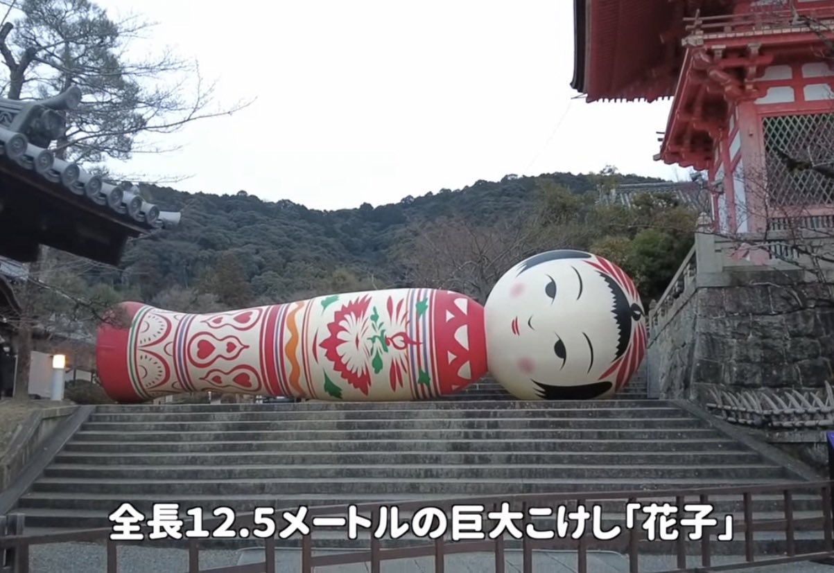 おみつ いま清水寺にあるらしい 巨大なこけし この間配信でみた 映画 神さまの言う通り これに でてくるこけしを思い出して胸 というか理不尽すぎる映画なんだけど なんなんだこれ 日本版イカゲーム だるまさんが殺した 神様の 言うとおり