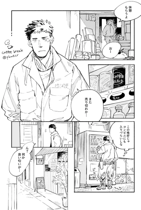らくがき漫画☕️
ちょっと気に入っているお話だったので部分的にリメイクしてみました 