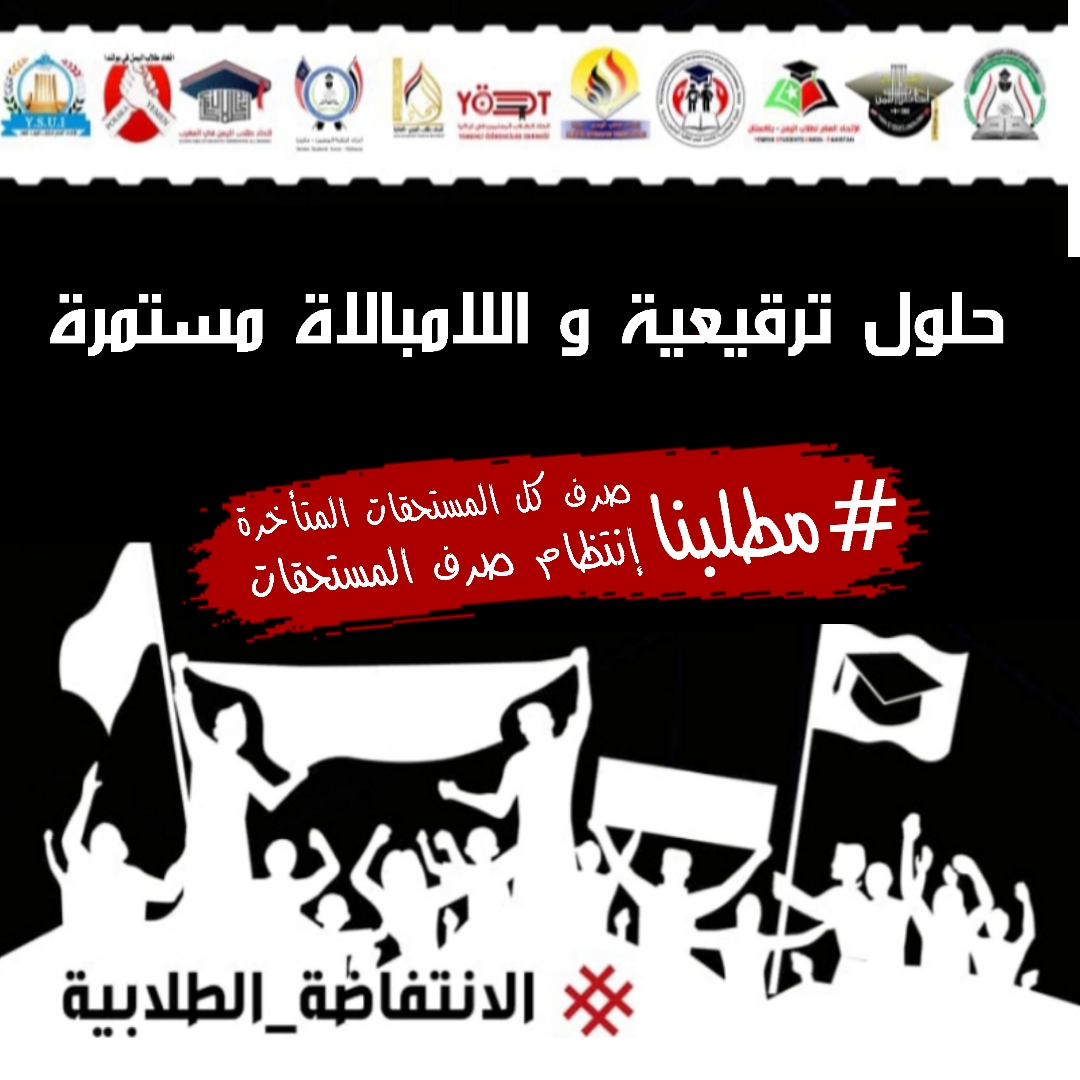 YSUCORG's tweet photo. #كفى_صمتاً
#كفى_عبثاً_بحقوق_الطلاب
#الوضع_لم_يعد_يحتمل
#كفاكم_وعود_وكفانا_ديون
#لا_لتجويع_الطلاب_المبتعثين
#لا_لأنصاف_الحلول
#لا_للحلول_الترقيعية_واللامبالاة
#ربع_واحد_لا_يكفي
#أين_الأرباع_المتأخرة
#أين_الرسوم_الدراسية
#أين_تذاكر_الخريجين
#الانتفاضة_الطلابية https://t.co/7xO1PlyzRB