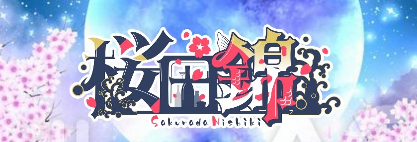 NishikiSakurada's tweet image. はじめまして。
当方、酒を刀と喩える街で育ち、酒で斬り合う事でしか人と分かり合えなくなってしまった不器用な男、桜田錦と申します。以後乾杯を。
#新人VTuber準備中
#Vtuberさんと繋がりたい
乾杯、それは明日を捨てた者が放つ絶対ギリギリの瞬間のきらめき…