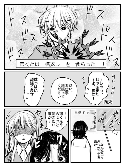 『社畜、ハウスキーパーを雇う。』

六話「僕のターン。」

②/3(全12p)
(去年pixivにあげたものを一部修正)

 #創作BL 