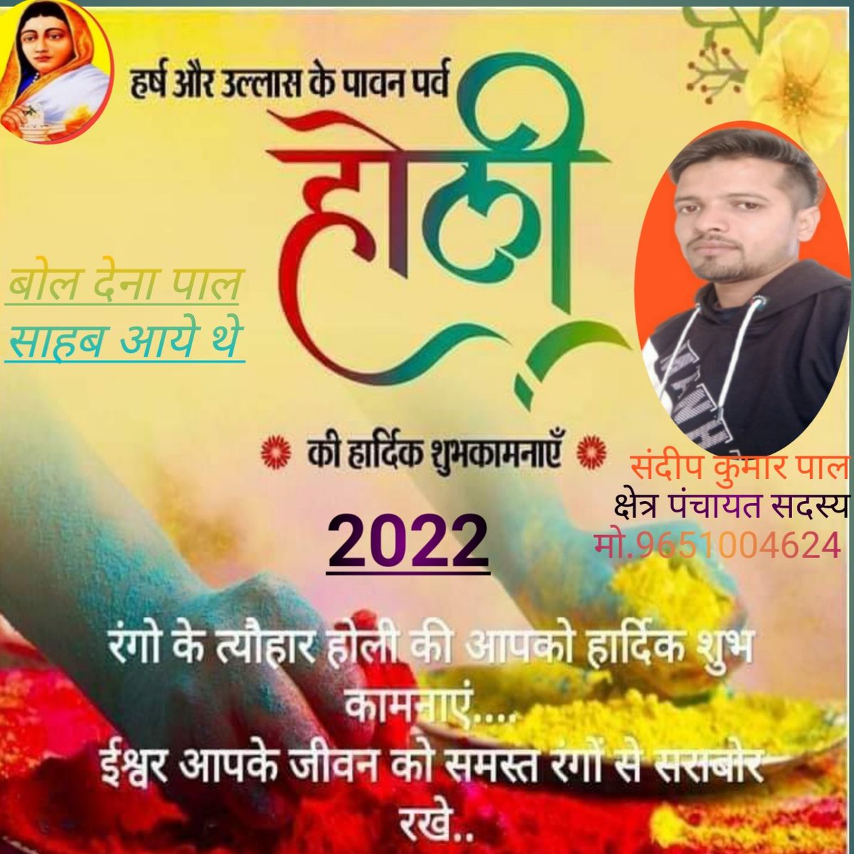 Sandeep04453065's tweet photo. आप सभी देशवासियों  को होली की  हार्दिक शुभकामनाएं https://t.co/PgffgrJHbu