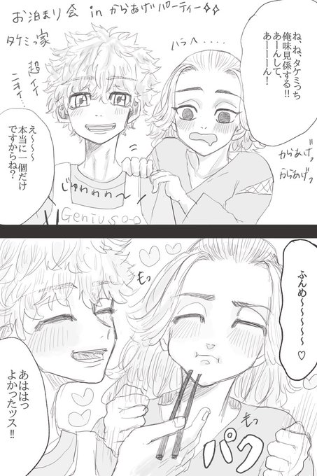 唐揚げとマイ武 