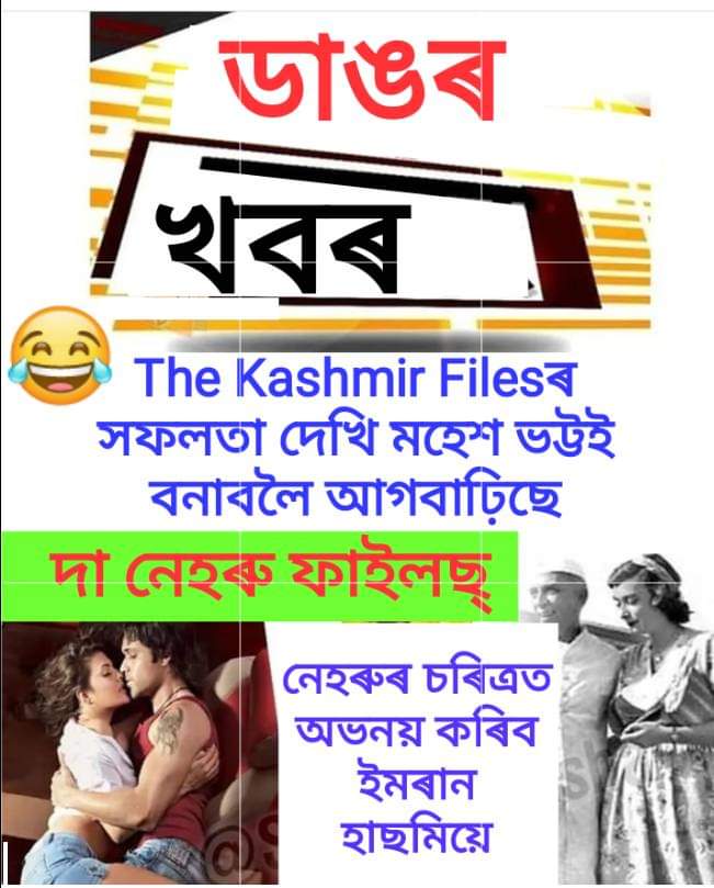নগেন নলবেইৰা .......The Entertainer tweet media