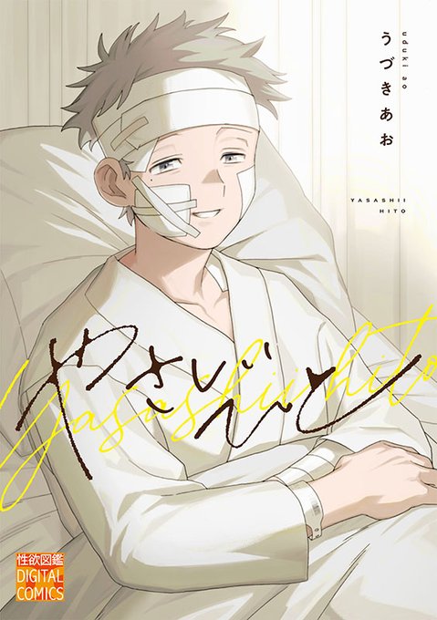 「hospital bed」 illustration images(Latest｜RT&Fav:50)