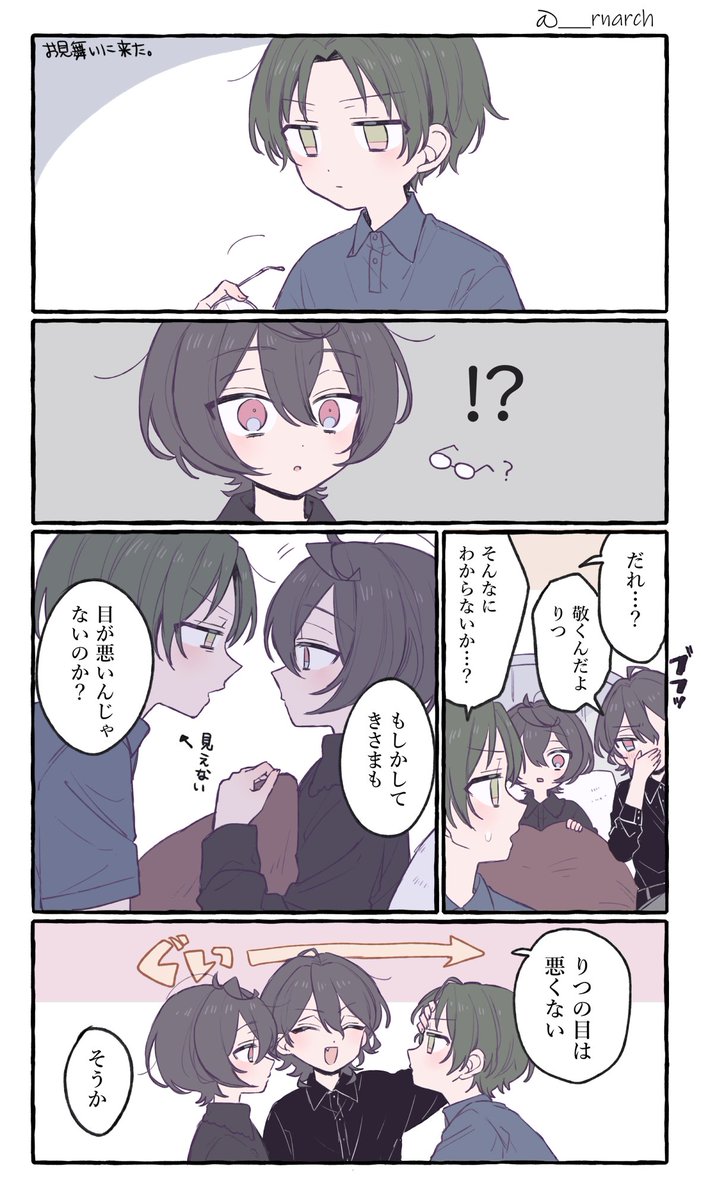 幼少朔間と蓮巳と眼鏡 