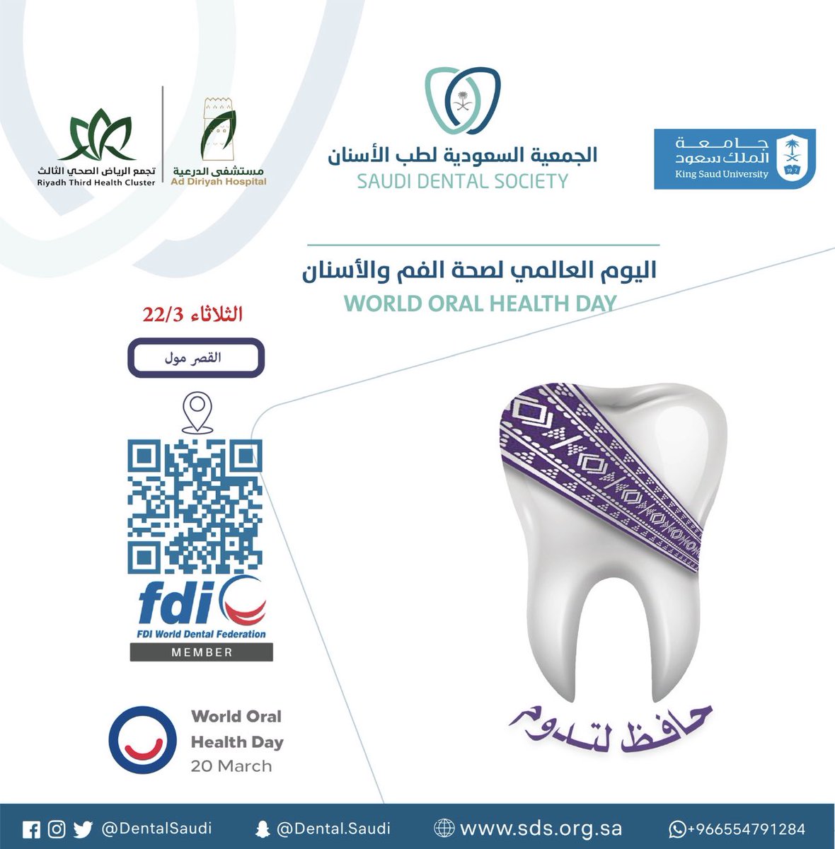 Saudi Dental Societyالجمعية السعودية لطب الأسنان tweet media